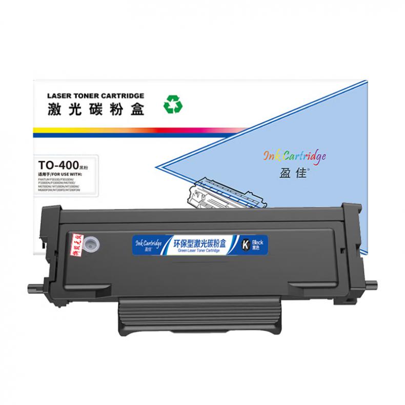 盈佳（Ink Cartridge） TO-400 粉盒 商专版 1500页 （单位：支） 适用奔图PANTUM P3010D P3010DW P3300DN P3300DW M6700D M6700DW M7100DN 黑色