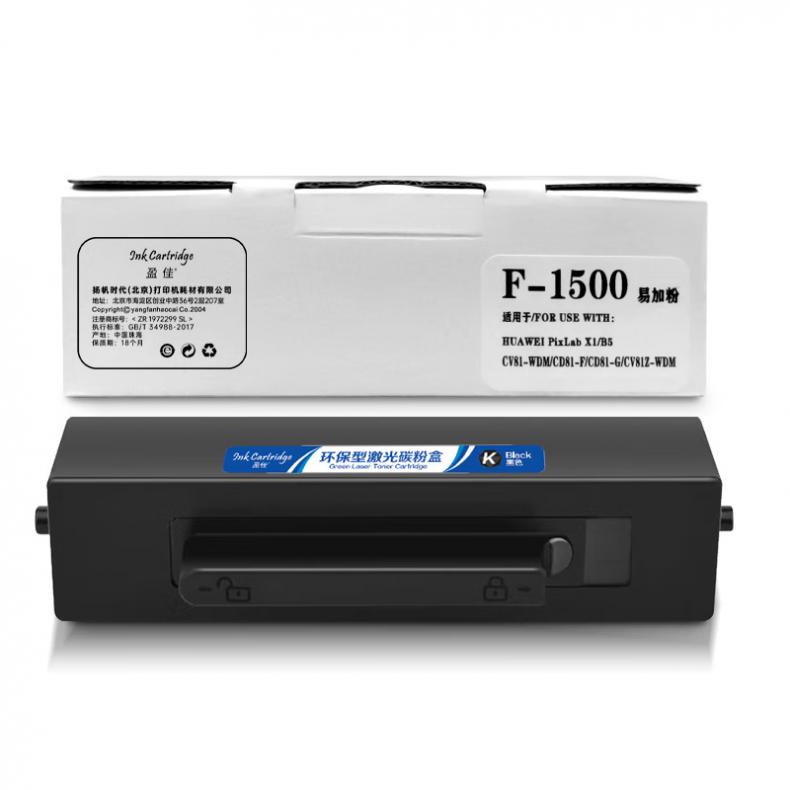 盈佳（Ink Cartridge） F-1500 粉盒 商专版 1500页 （单位：支） 适用Huawei&nbsp;pixLab&nbsp;X1 B5 CV81-WDM CD81-F CD81-G CV81Z-WDM 黑色