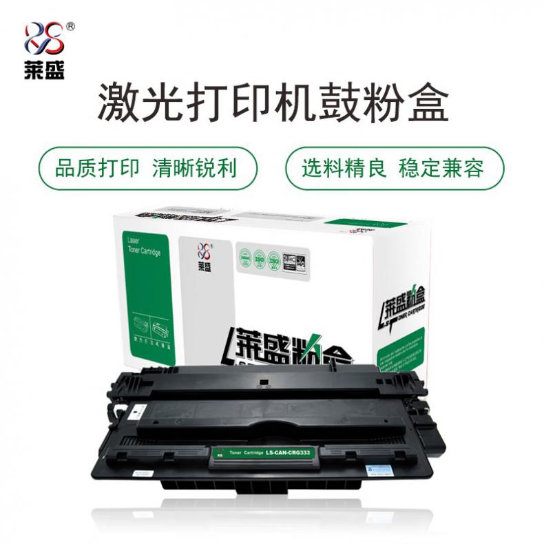 莱盛（laser） LS-CAN-CRG333 鼓粉一体硒鼓 带芯片 10000页 （单位：支） 适用LBP8780x/LBP8750n/LBP8100n 黑色