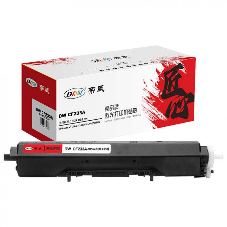 帝威（DW） CF233A 墨粉盒 匠心版 无芯片 2300页 （单位：支） 适用于联想 Lenovo LJ3303DN/LJ3803DN 黑色