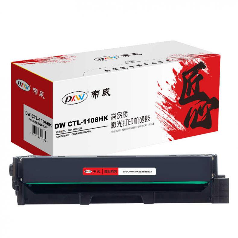 帝威（DW） CTL-1108HK 大容量一体式硒鼓 匠心版 带芯片 2000页 （单位：支） 适用奔图 CP1108DN/CM1108ADN 黑色