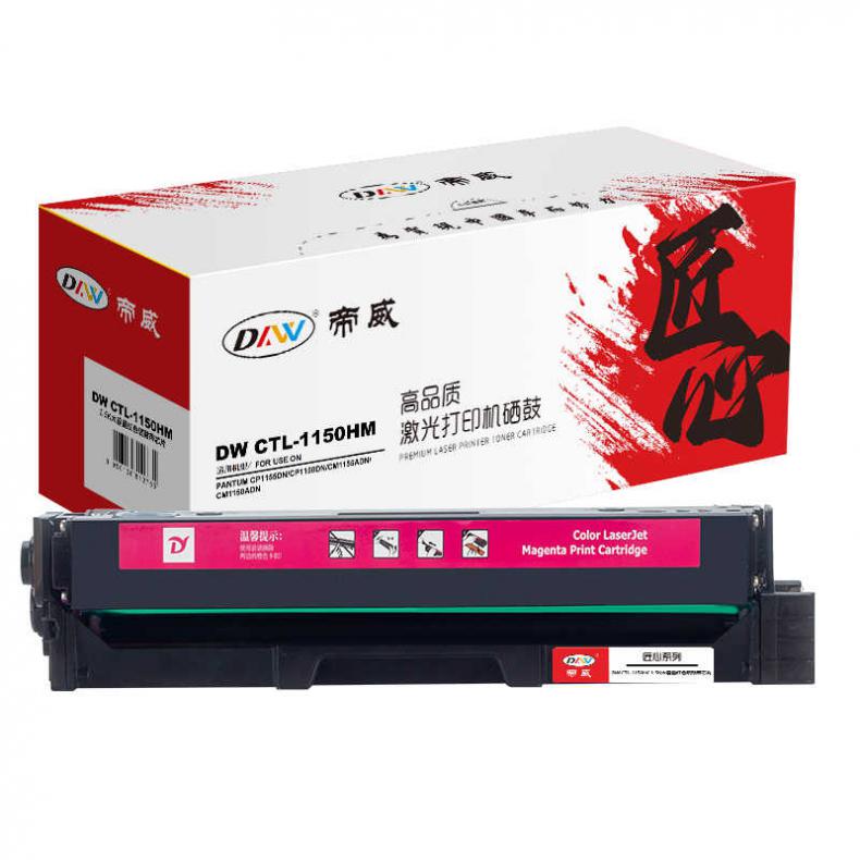 帝威（DW） CTL-1150HM 大容量一体式硒鼓 匠心版 带芯片 1500页 （单位：支） 适用奔图 CP1155DN/CP1150DN 红色