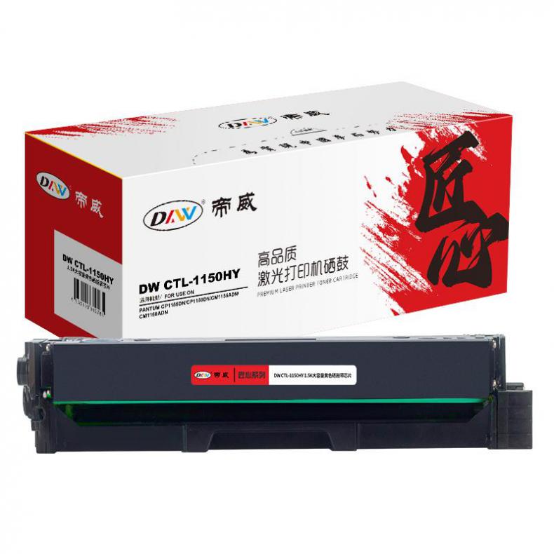 帝威（DW） CTL-1150HY 大容量一体式硒鼓 匠心版 带芯片 1500页 （单位：支） 适用奔图 CP1155DN/CP1150DN 黄色