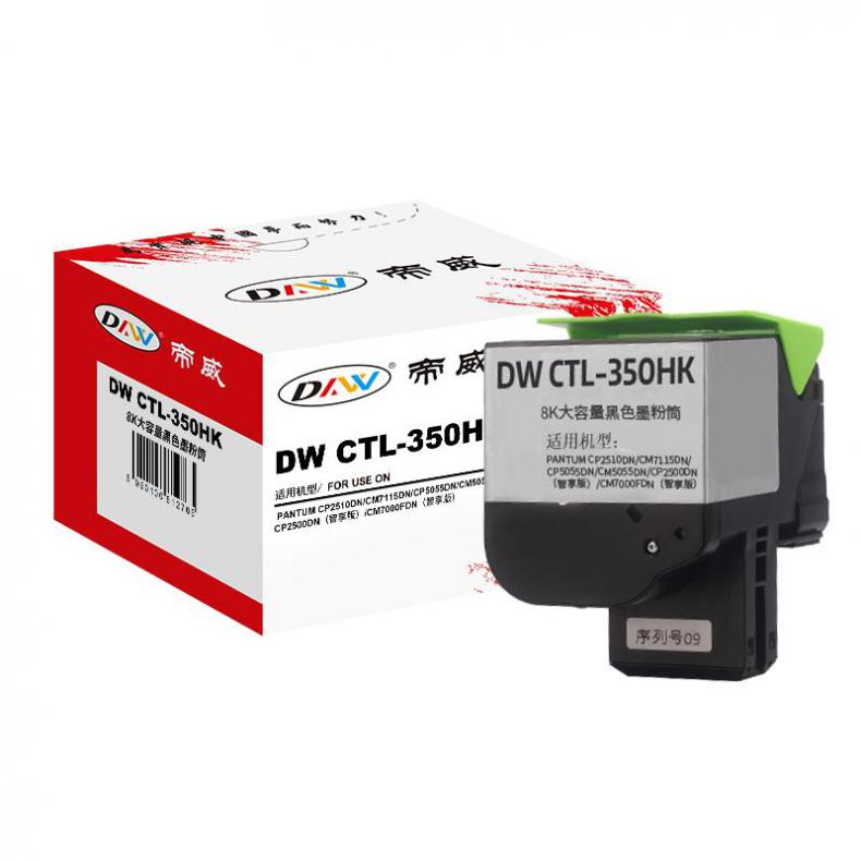 帝威（DW） CTL-350HK 大容量墨粉盒 匠心版 带芯片 8000页 （单位：支） 适用奔图 CP2510DN/CM7115DN 黑色