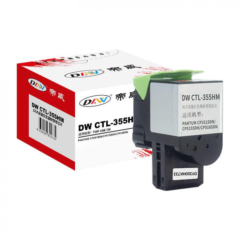 帝威（DW） CTL-355HM 大容量墨粉盒 匠心版 带芯片 5000页 （单位：支） 适用奔图 CP2515DN/CP5155DN 红色