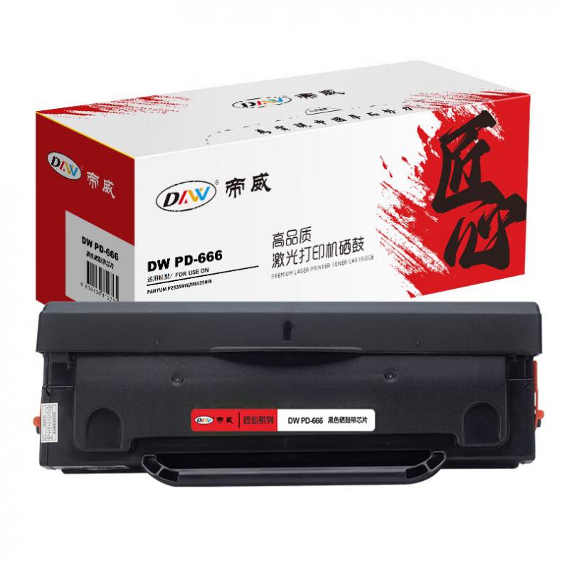 帝威（DW） PD-666 一体式硒鼓 匠心版 带芯片 1600页 （单位：支） 适用奔图 P2535NW/M6535NW 黑色
