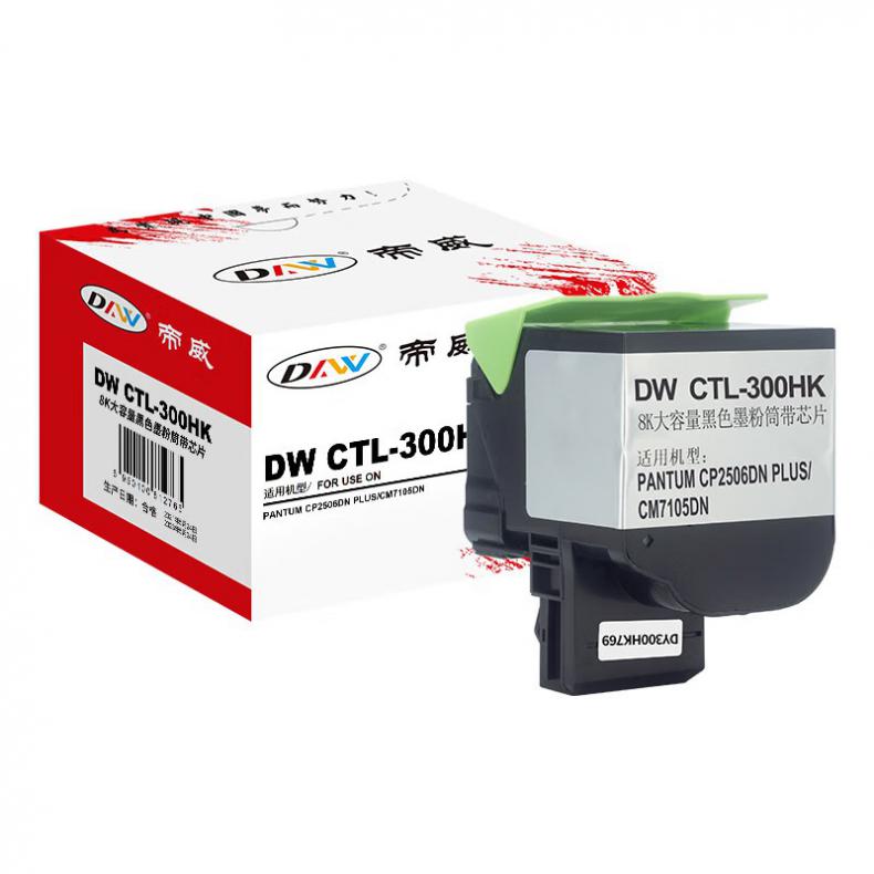 帝威（DW） CTL-300HK 大容量墨粉盒 匠心版 带芯片 8000页 （单位：支） 适用奔图CP2506DNPLUS/CM7105DN 黑色