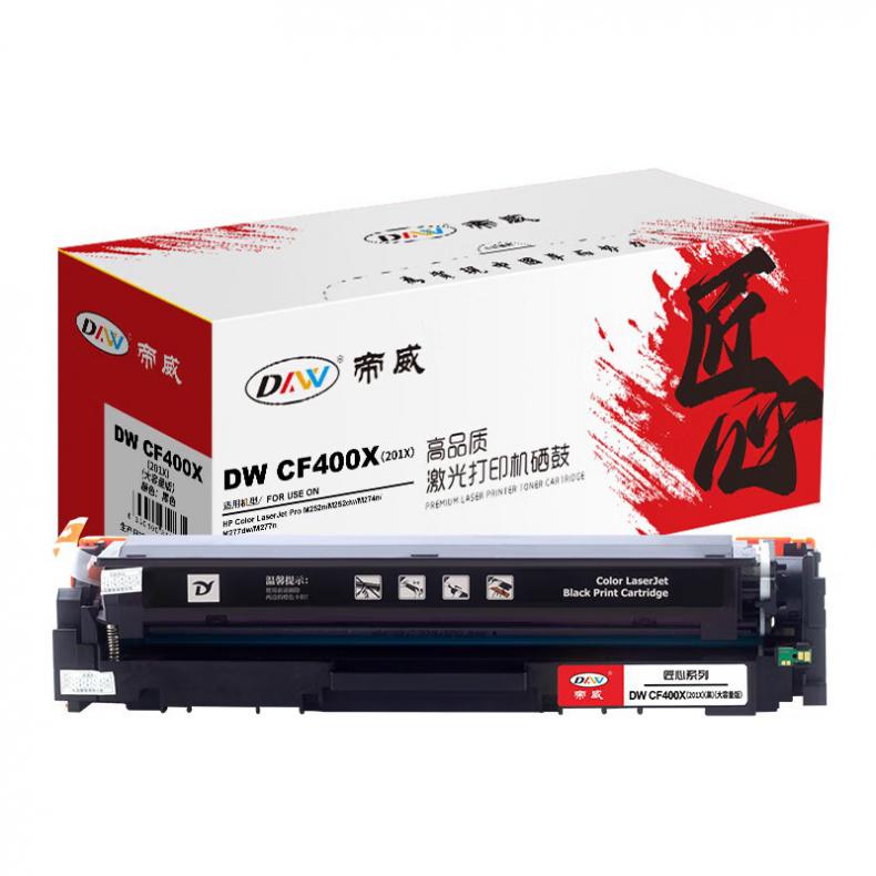 帝威（DW） CF400X（201X） 大容量一体式硒鼓 匠心版 带芯片 2800页 （单位：支） 适用惠普M252n/M252DW/M274n 黑色