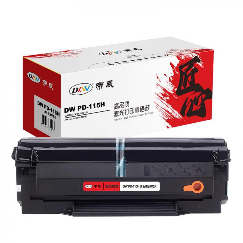 帝威（DW） PD-115H 一体式硒鼓 匠心版 带芯片 2300页 （单位：支） 适用奔图 P2605N（医疗机 黑色