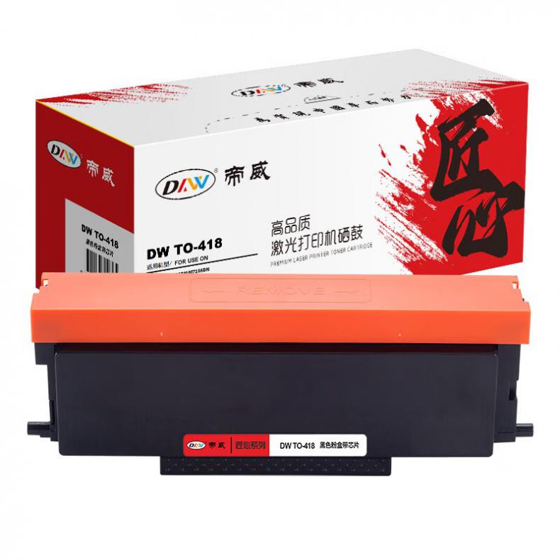 帝威（DW） TO-418 墨粉盒 匠心版 带芯片 1500页 （单位：支） 适用奔图 P3308DN/M7108DN 黑色