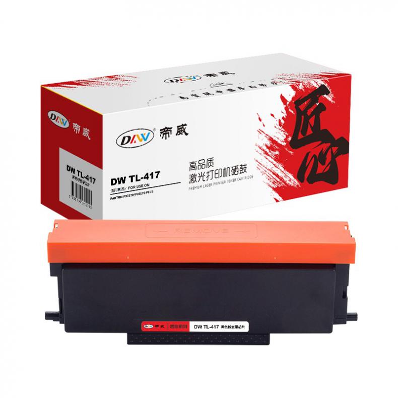 帝威（DW） TL-417 墨粉盒 匠心版 带芯片 1500页 （单位：支） 适用奔图 P3017D/P3017D PLUS 黑色