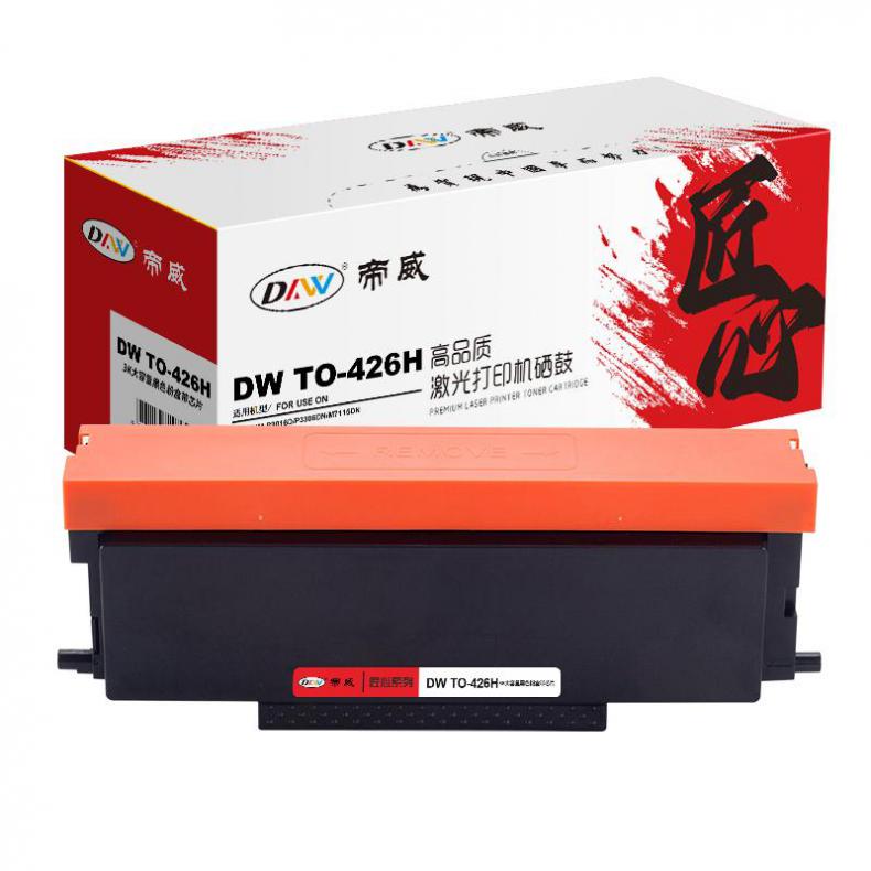 帝威（DW） TO-426H 大容量墨粉盒 匠心版 带芯片 3000页 （单位：支） 适用奔图P3016D/P3306DN 黑色