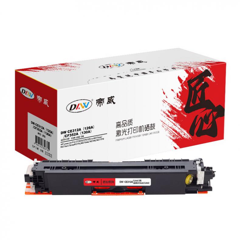 帝威（DW） CE312A（126A）/CF352A（130A） 墨粉盒 匠心版 带芯片 1000页 （单位：支） 适用惠普CP1025 黄色