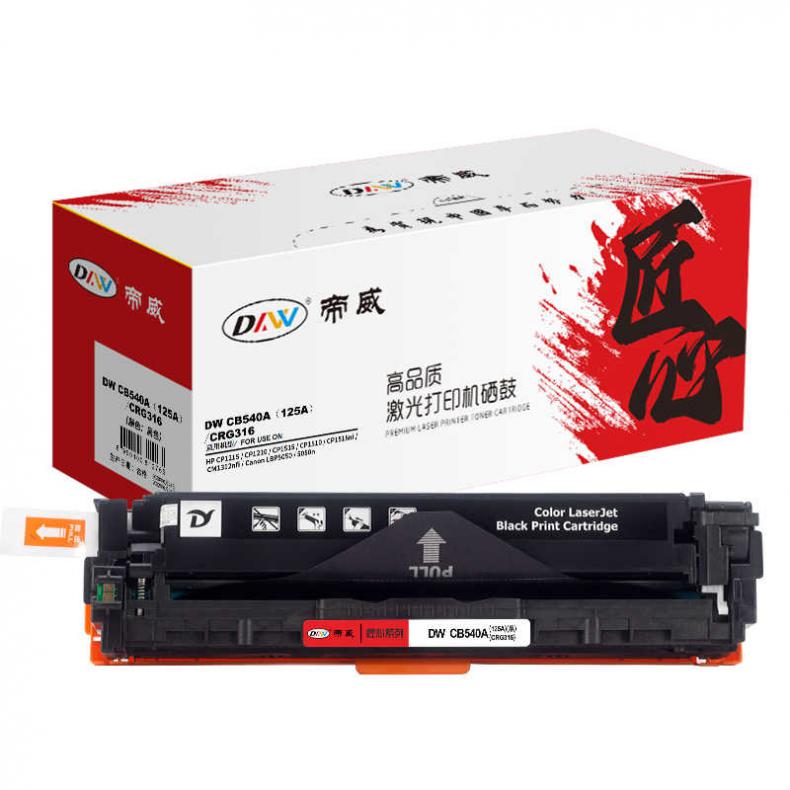 帝威（DW） CB540A（125A）/CRG316 一体式硒鼓 匠心版 带芯片 2200页 （单位：支） 适用惠普CP1215/CP1515 黑色