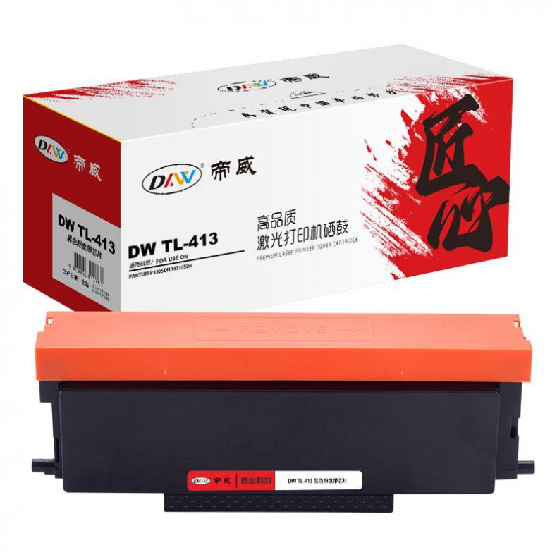 帝威（DW） TL-413 墨粉盒 匠心版 带芯片 1500页 （单位：支） 适用奔图P3305DN/M7105Dn 黑色