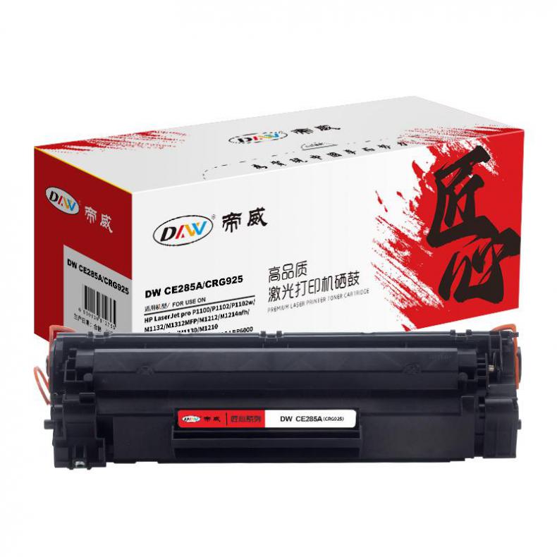 帝威（DW） CE285A/CRG925 一体式硒鼓 匠心版 带芯片 1600页 （单位：支） 适用惠普M1132/M1212/佳能LBP6018 黑色