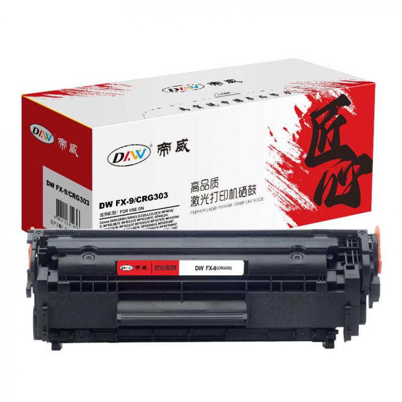 帝威（DW） FX-9/CRG303 一体式硒鼓 匠心版 无芯片 2000页 （单位：支） 适用佳能2900/3000/L1121E 黑色