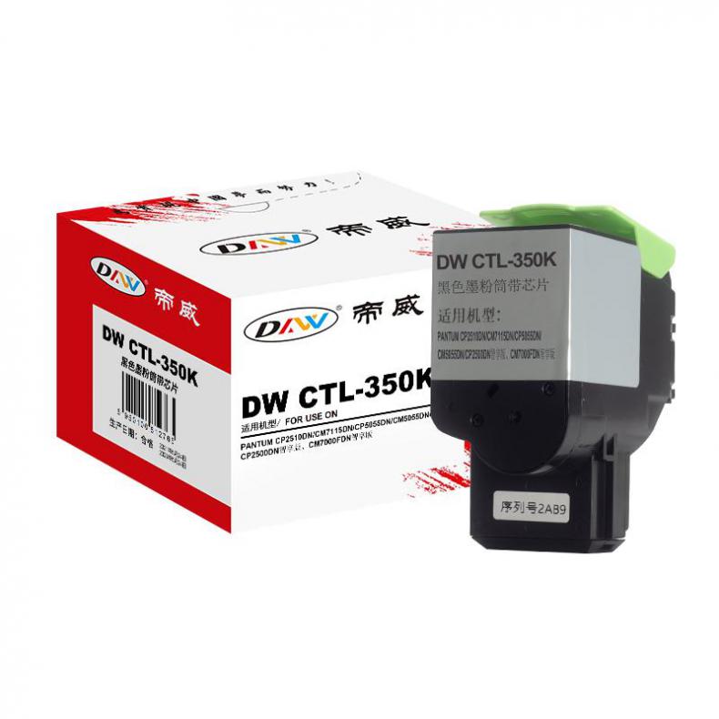 帝威（DW） CTL-350K 墨粉盒 匠心版 带芯片 2000页 （单位：支） 适用奔图CP2510DN/CM7115DN 黑色
