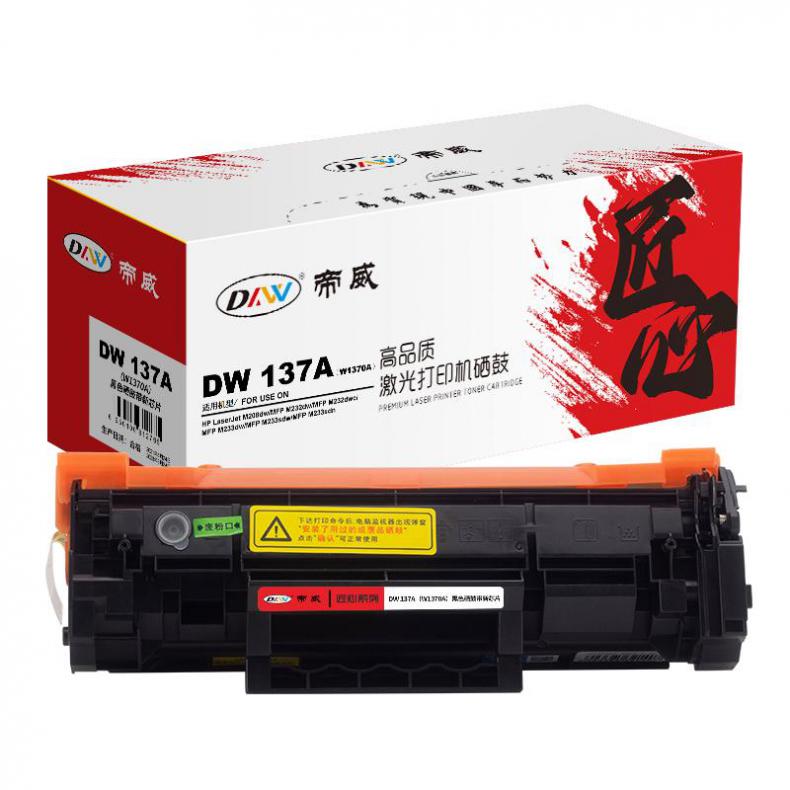 帝威（DW） 137A（W1370A） 一体式硒鼓 匠心版 带芯片 1150页 （单位：支） 适用惠普M208DW/MFPM232DW 黑色
