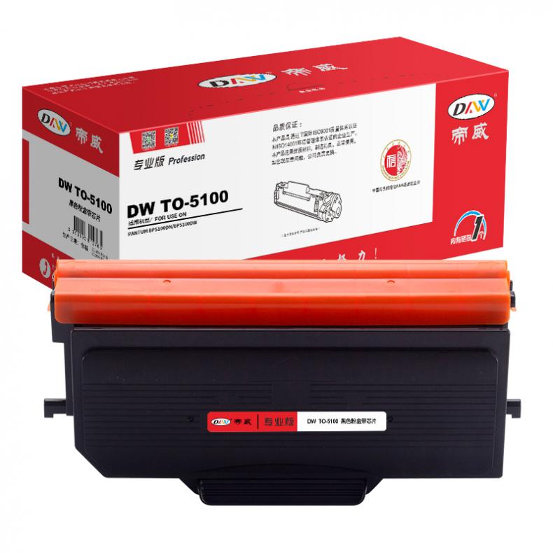 帝威（DW） TO-5100 墨粉盒专业版 带芯片 3000页 （单位：支） 适用奔图 BP5100DN/BP5100DW 黑色