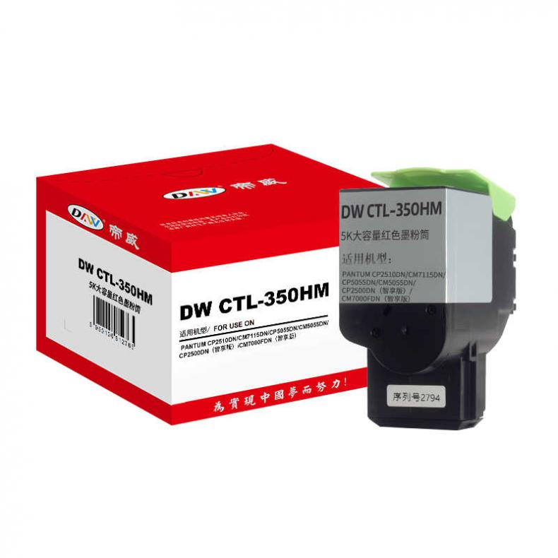 帝威（DW） CTL-350HM 墨粉盒专业版 带芯片 5000页 （单位：支） 适用奔图 CP2510DN/CM7115DN 红色