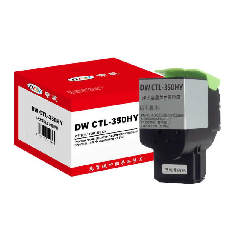 帝威（DW） CTL-350HY 墨粉盒专业版 带芯片 5000页 （单位：支） 适用奔图 CP2510DN/CM7115DN 黄色