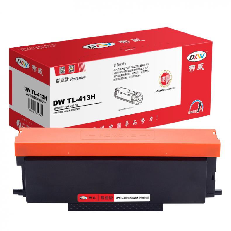 帝威（DW） TL-413H 墨粉盒专业版 带芯片 3000页 （单位：支） 适用奔图 P3305DN/M7105Dn 黑色