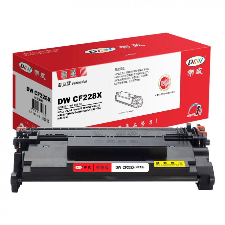 帝威（DW） CF228X 一体式硒鼓专业版 带芯片 9200页 （单位：支） 适用惠普M403d/M403n/M403dn/M403DW 黑色