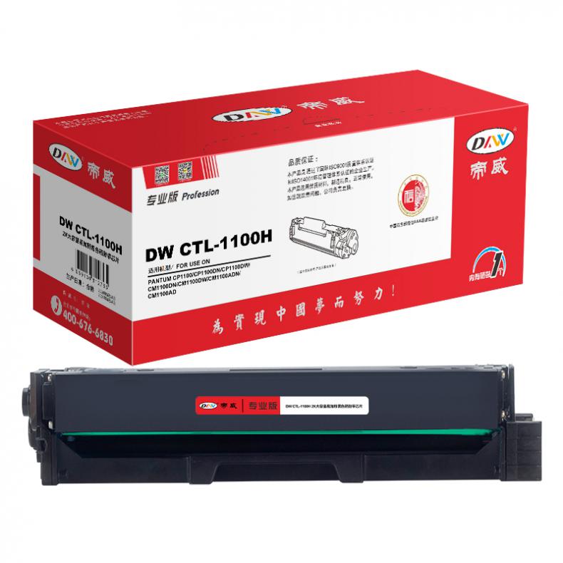 帝威（DW） CTL-1100H 一体式易加粉硒鼓专业版 带芯片 2000页 （单位：支） 适用奔图CP1100/CP1100DN 黑色