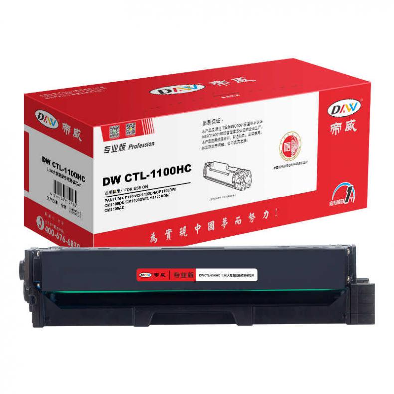 帝威（DW） CTL-1100HC 一体式硒鼓专业版 带芯片 1500页 （单位：支） 适用奔图 CP1100/CP1100DN 蓝色