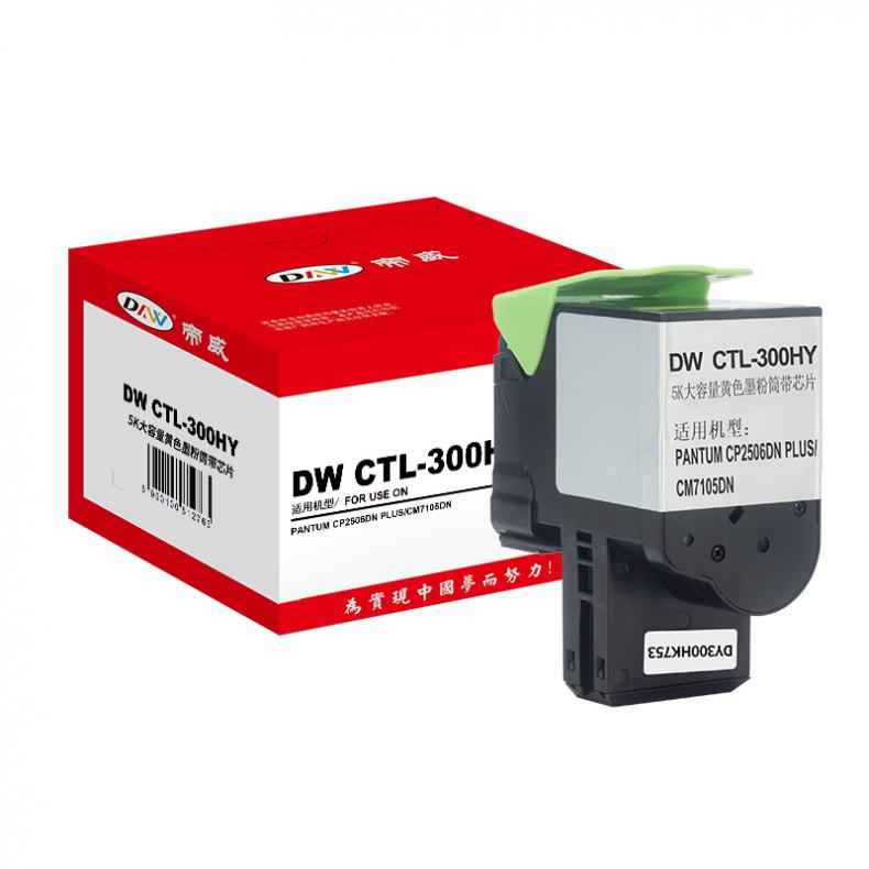 帝威（DW） CTL-300HY 墨粉盒专业版 带芯片 5000页 （单位：支） 适用奔图 CP2506DN PLUS 黄色