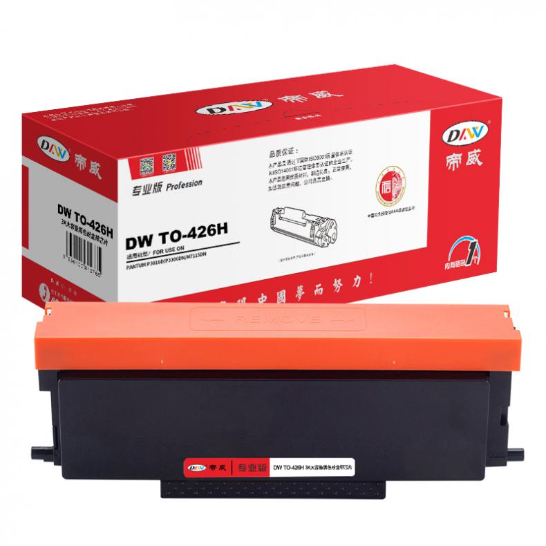 帝威（DW） TO-426H 墨粉盒专业版 带芯片 3000页 （单位：支） 适用奔图P3016D/P3306DN 黑色