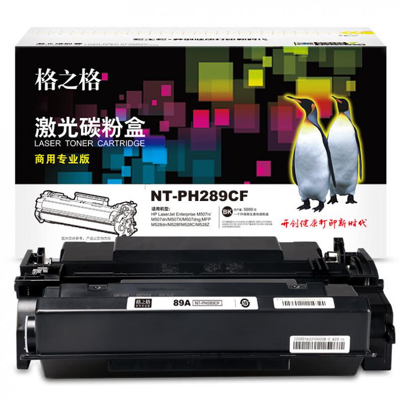 格之格（G&G） NT-PH289C 硒鼓商用专业版 5000页 （单位：个） 适用机型：HP LaserJet Enterprise M507n/M507dn/M507X/M507dng 黑色