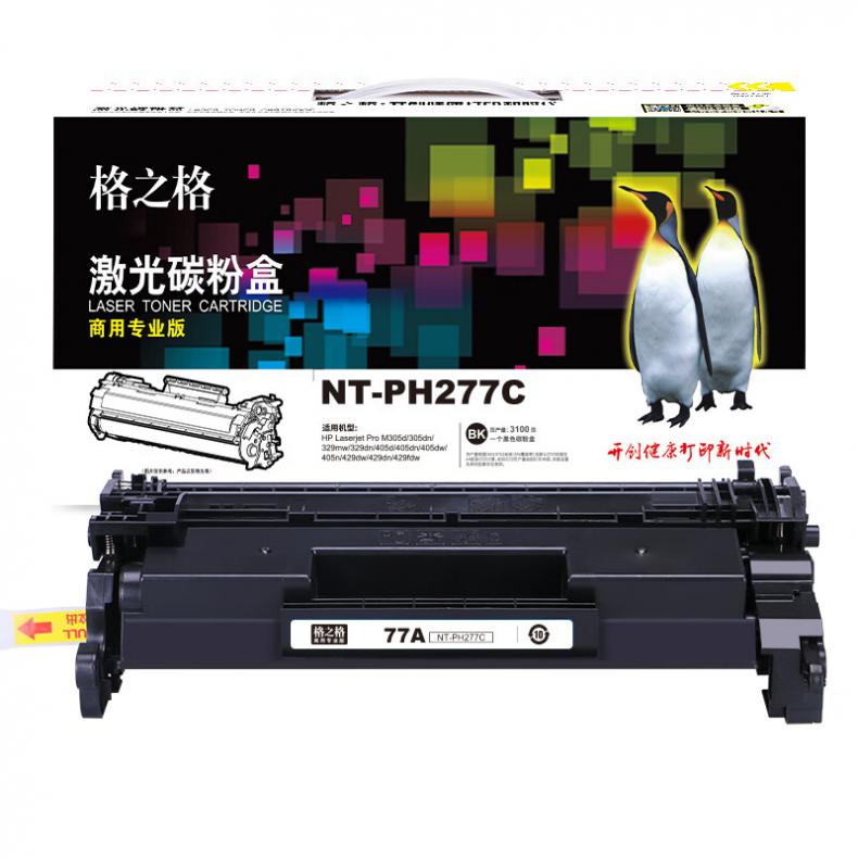格之格（G&G） NT-PH277C 硒鼓商用专业版 3100页 （单位：支） 适用HP Laserjet Pro M305d/305dn/329mw/329dn/405d/405dn/405dw 黑色