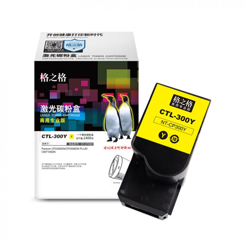 格之格（G&G） NT-CP300Y 硒鼓商用专业版 1400页 （单位：支） 适用PantumCP2300DN/CP2506DNPLUS/CM7105DN 黄色