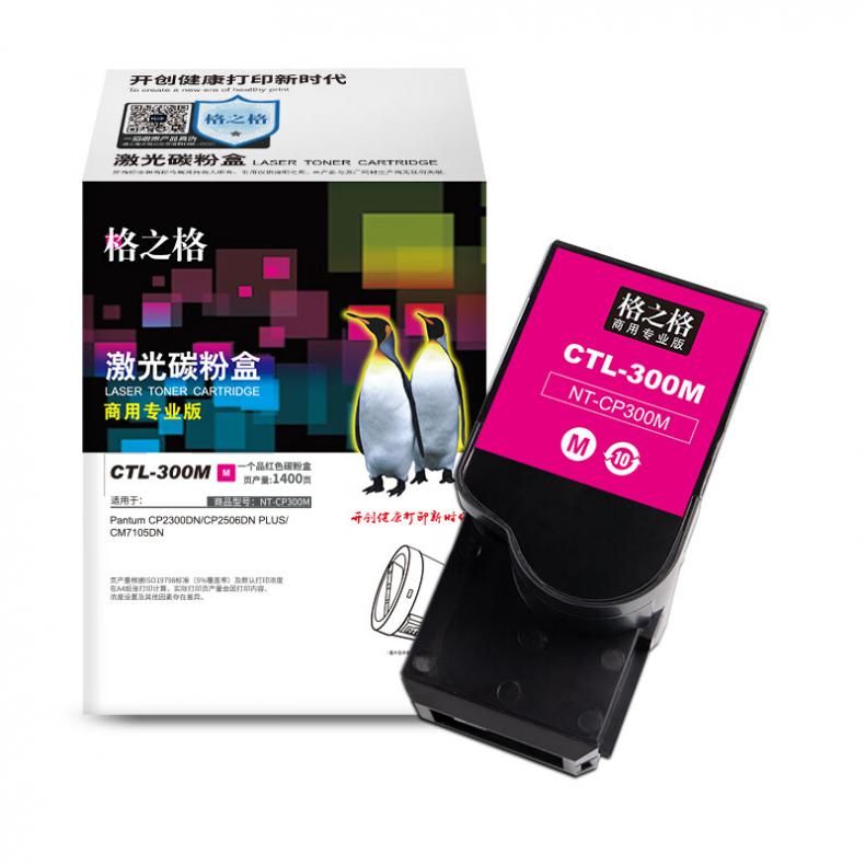 格之格（G&G） NT-CP300M 硒鼓商用专业版 1400页 （单位：支） 适用PantumCP2300DN/CP2506DNPLUS/CM7105DN 红色