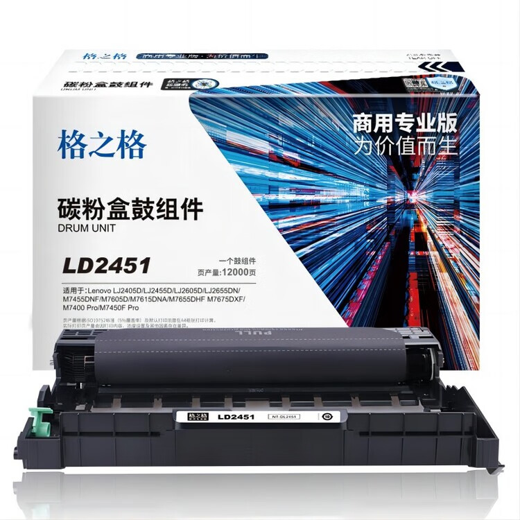 格之格（G&G） NT-DL2451 鼓组件商用专业版 12000页 （单位：支） 适用Lenovo LJ2405D/LJ2455D/LJ2605D/LJ2655DN/M7455DNF/M7605D 黑色