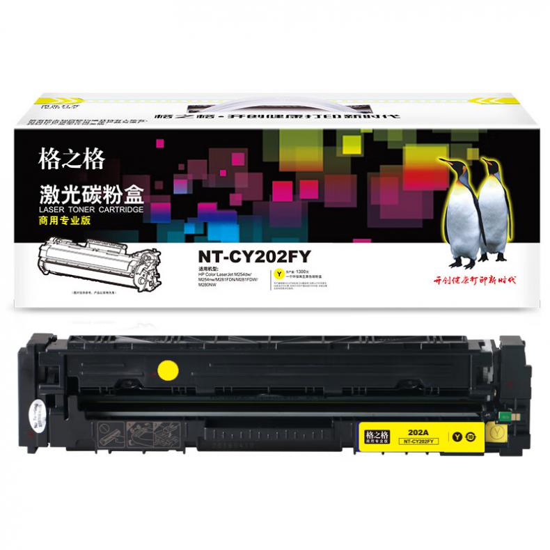 格之格（G&G） NT-CY202FY 硒鼓商用专业版 1300页 （单位：支） 适用HP Colour Laserjet M254dw/M254nw/M281FDN/M281FDW/M280NW 黄色