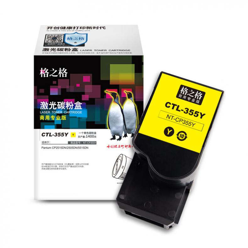 格之格（G&G） NT-CP355Y 硒鼓商用专业版 1400页 （单位：支） 适用PantumCP2515DN/2505DN/5515DN 黄色