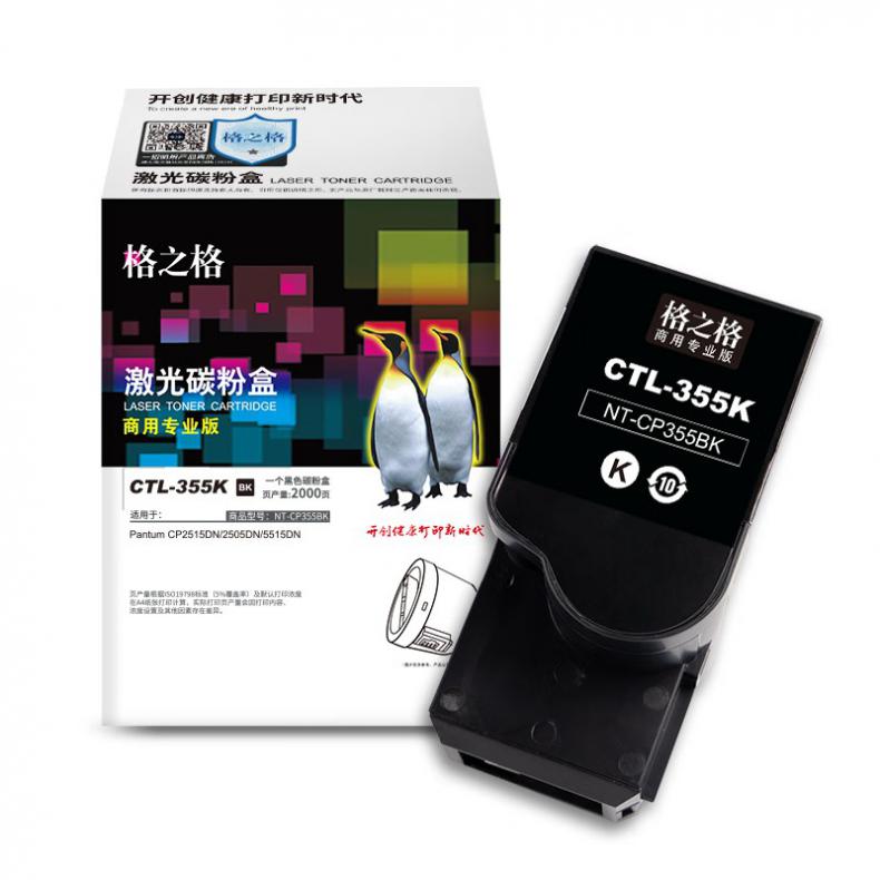 格之格（G&G） NT-CP355BK 硒鼓商用专业版 2000页 （单位：支） 适用PantumCP2515DN/2505DN/5515DN 黑色