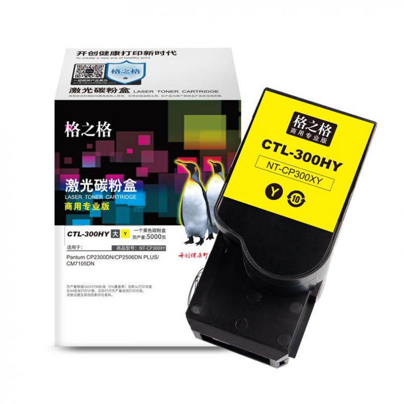 格之格（G&G） NT-CP300XY 硒鼓商用专业版 5000页 （单位：支） 适用PantumCP2300DN/CP2506DNPLUS/CM7105DN 黄色