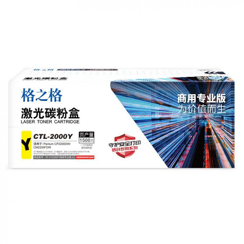 格之格（G&G） NT-CP2000FY 硒鼓商用专业版 1500页 （单位：支） 适用PANTUM CP2200DW/CM2200FDW 黄色