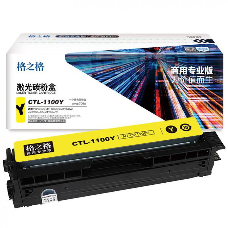 格之格（G&G） NT-CP1100Y 硒鼓商用专业版 700页 （单位：支） 适用Pantum CM1100DN/CM1100DW/CM1100ADN/CM1100ADW 黄色