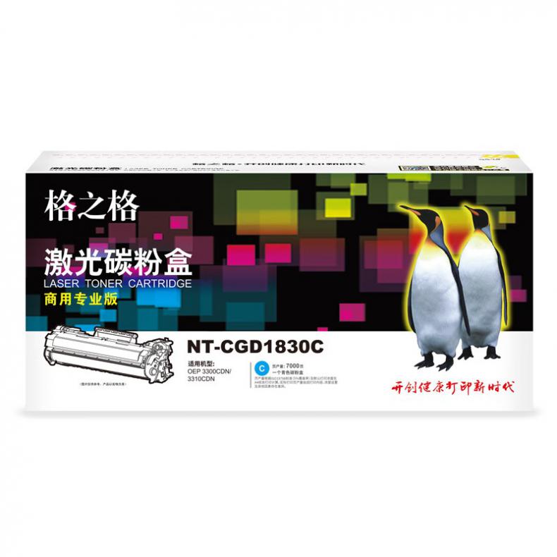 格之格（G&G） NT-CGD1830C 硒鼓商用专业版 7000页 （单位：支） 适用TOEC 3300CDN/3310CDN 青色