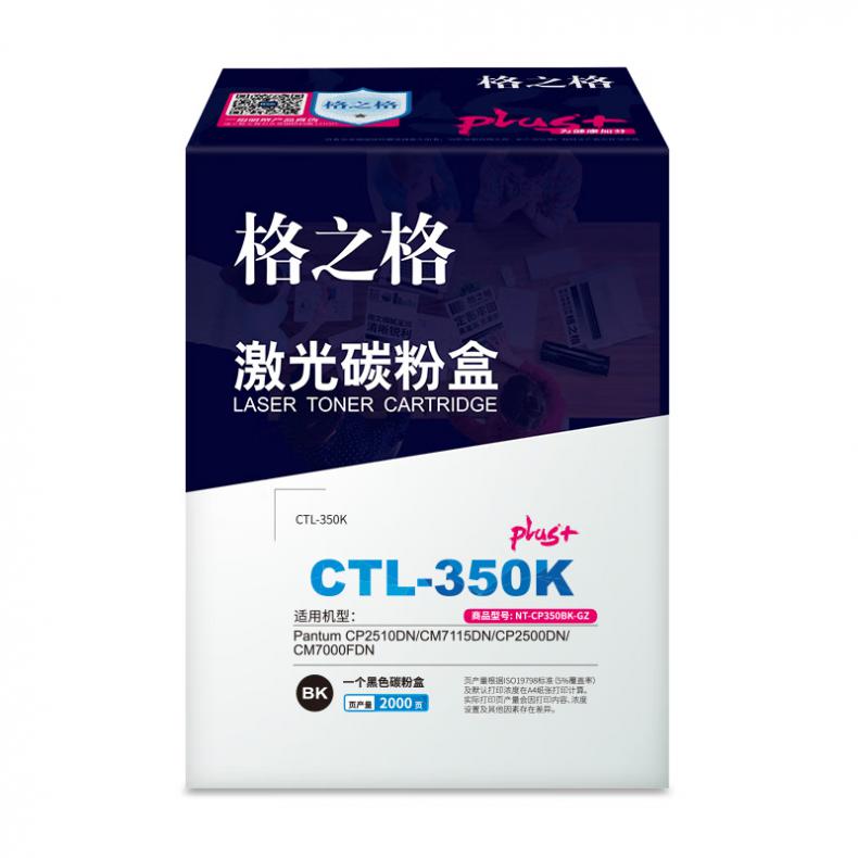 格之格（G&G） NT-CP350BKplus+-GZ 硒鼓 2000页 （单位：支） 适用Pantum CP2510DN/CM7115DN/CP2500DN/CM7000FDN 黑色