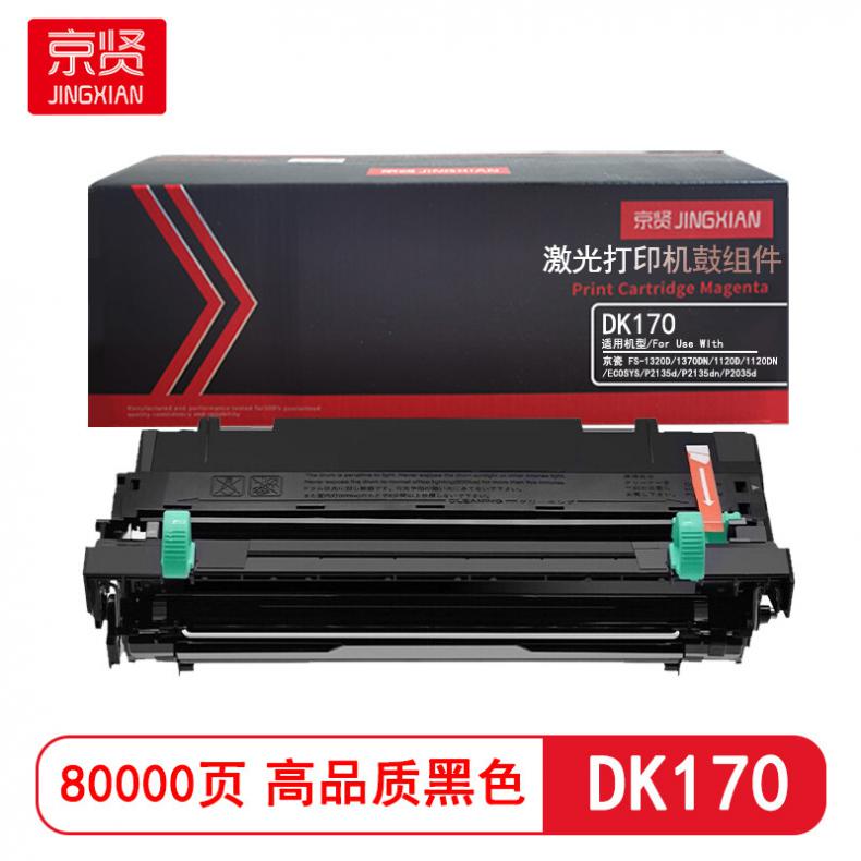 京贤 DK170 鼓组件 80000页 （单位：支） 适用京瓷FS-1320D/1370DN/1120D/1120DN/ECOSYS/P2135d/P2135dn/P2035d 黑色