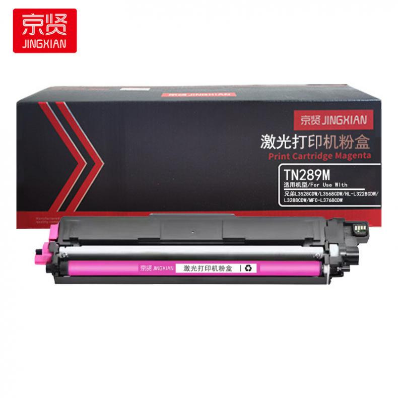 京贤 TN289M 墨粉盒 1200页 （单位：支） 适用兄弟L3528CDW/L3568CDW/HL-L3228CDW/L3288CDW/MFC-L3768CDW 红色