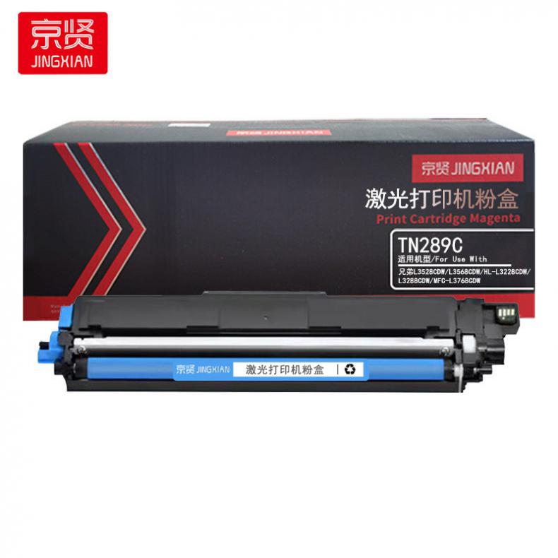 京贤 TN289C 墨粉盒 1200页 （单位：支） 适用兄弟L3528CDW/L3568CDW/HL-L3228CDW/L3288CDW/MFC-L3768CDW 青色