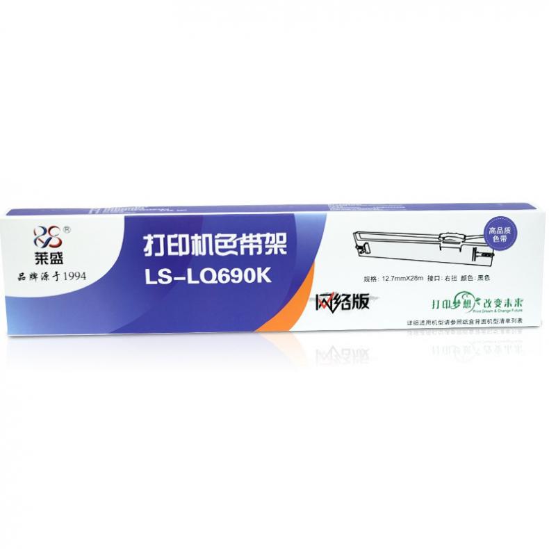 莱盛（laser） LS-LQ690K 色带架 12.7mm*28m （单位：支） 适用于爱普生 EPSON LQ-690 690C 675KT 680KⅡ 690K 黑色