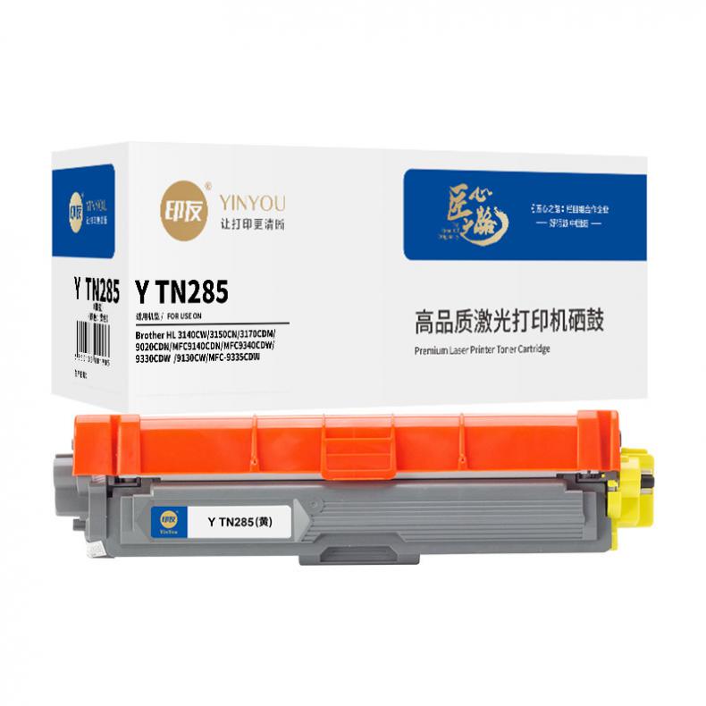 印友（YINYOU） Y TN285 墨粉盒 无芯片 2200页 （单位：支） 用兄弟HL3140CW/3150CN/3170CDM 黄色
